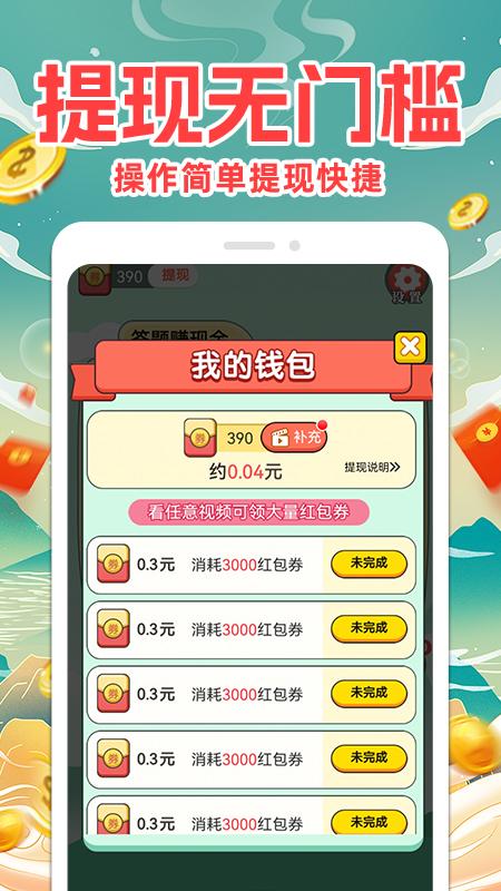 成语赚钱截图