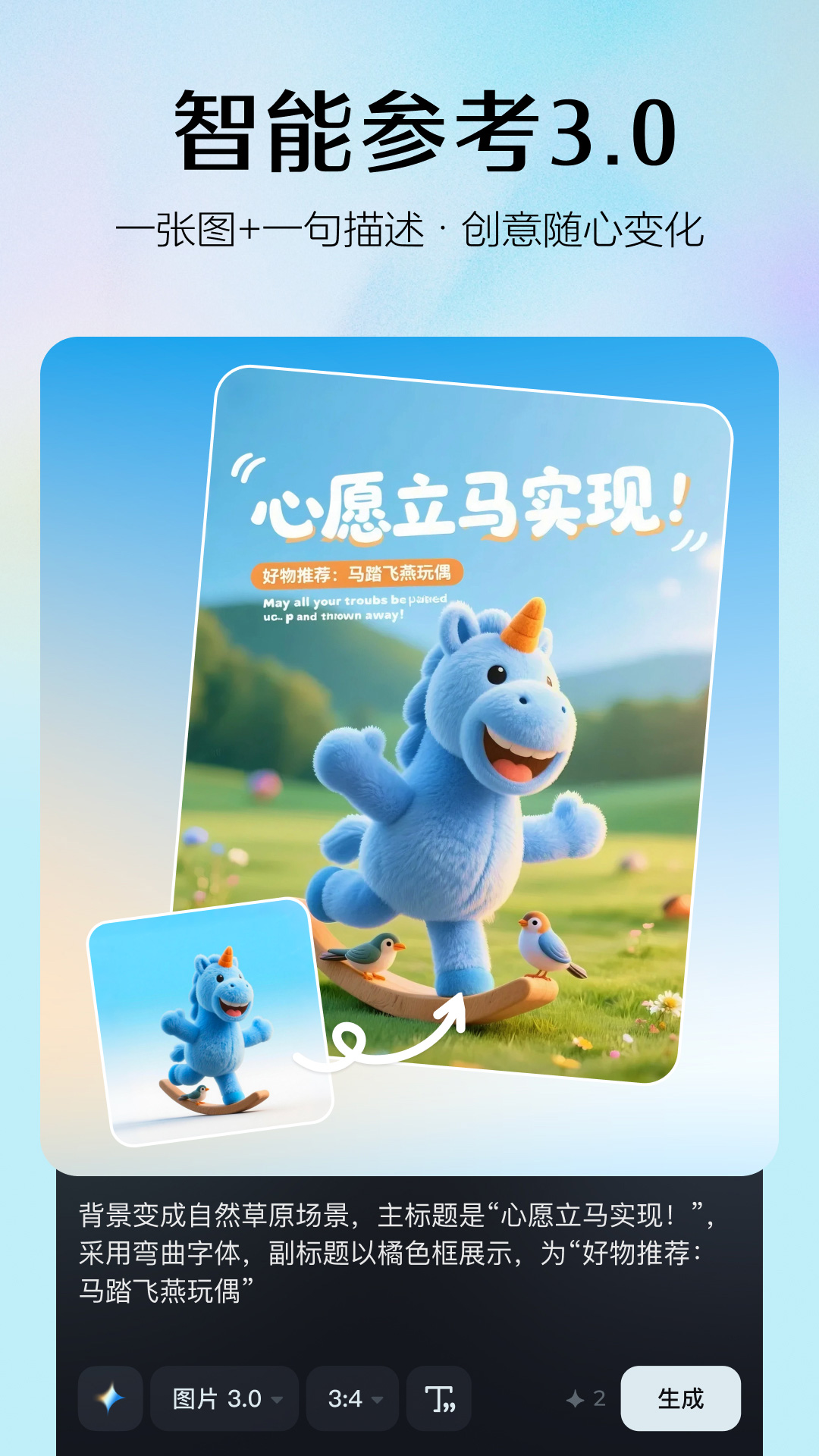 即梦AI截图