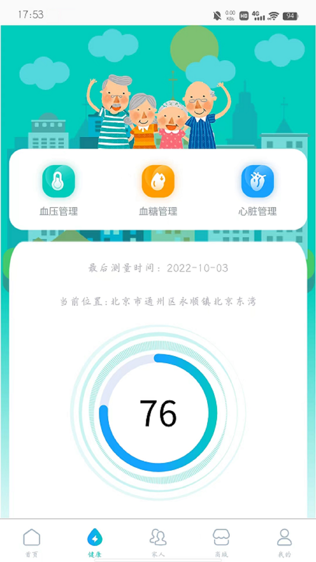 平糖截图