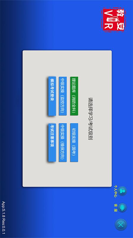 教安VR模拟软件截图