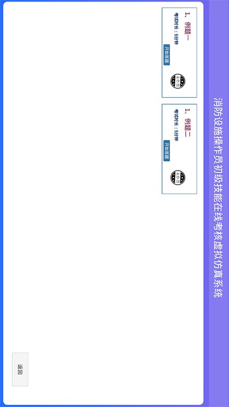 教安VR模拟软件截图