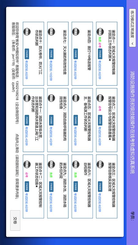 教安VR模拟软件截图