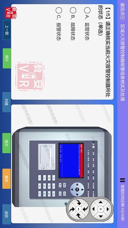教安VR模拟软件截图
