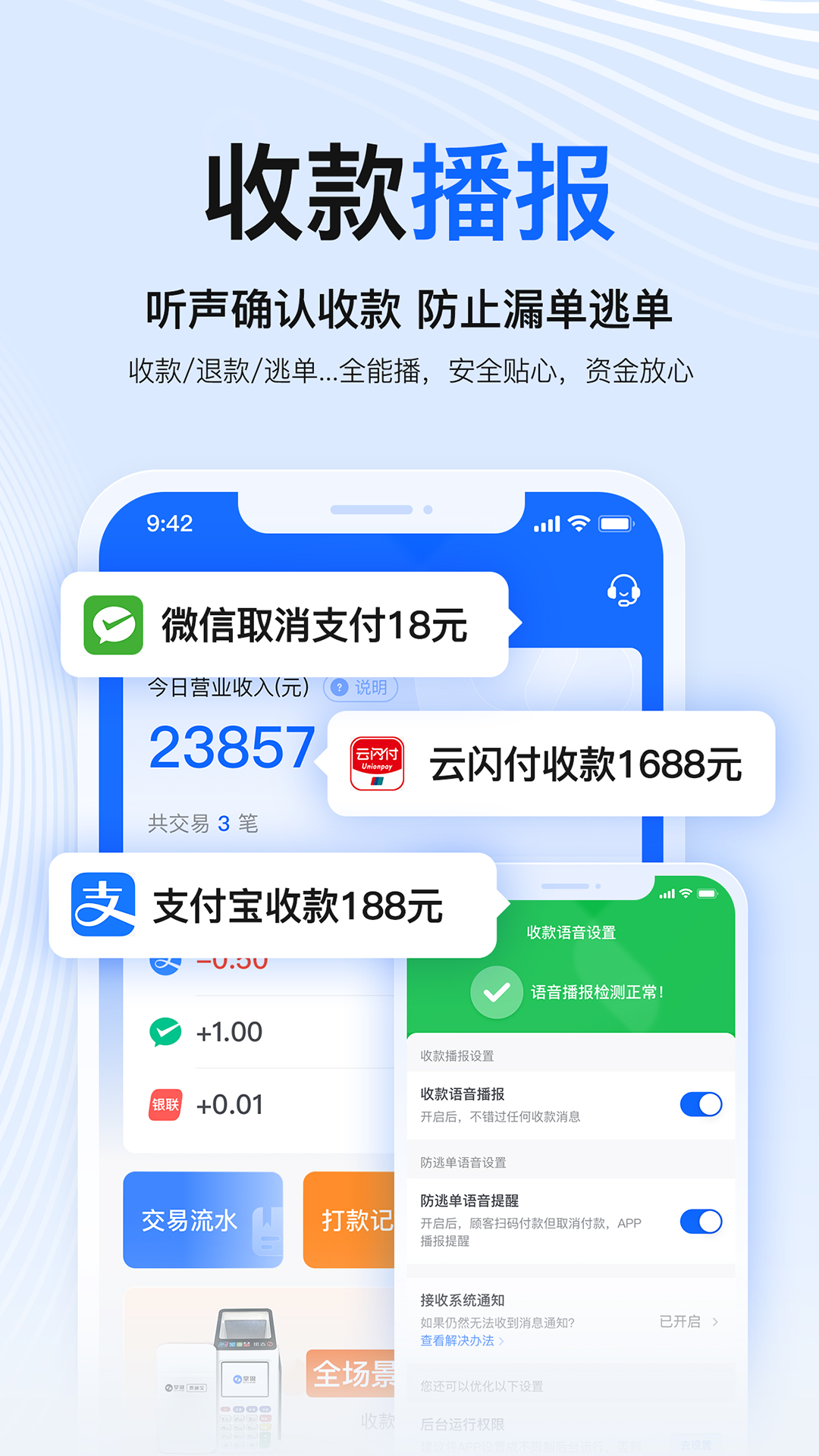 掌银商户截图