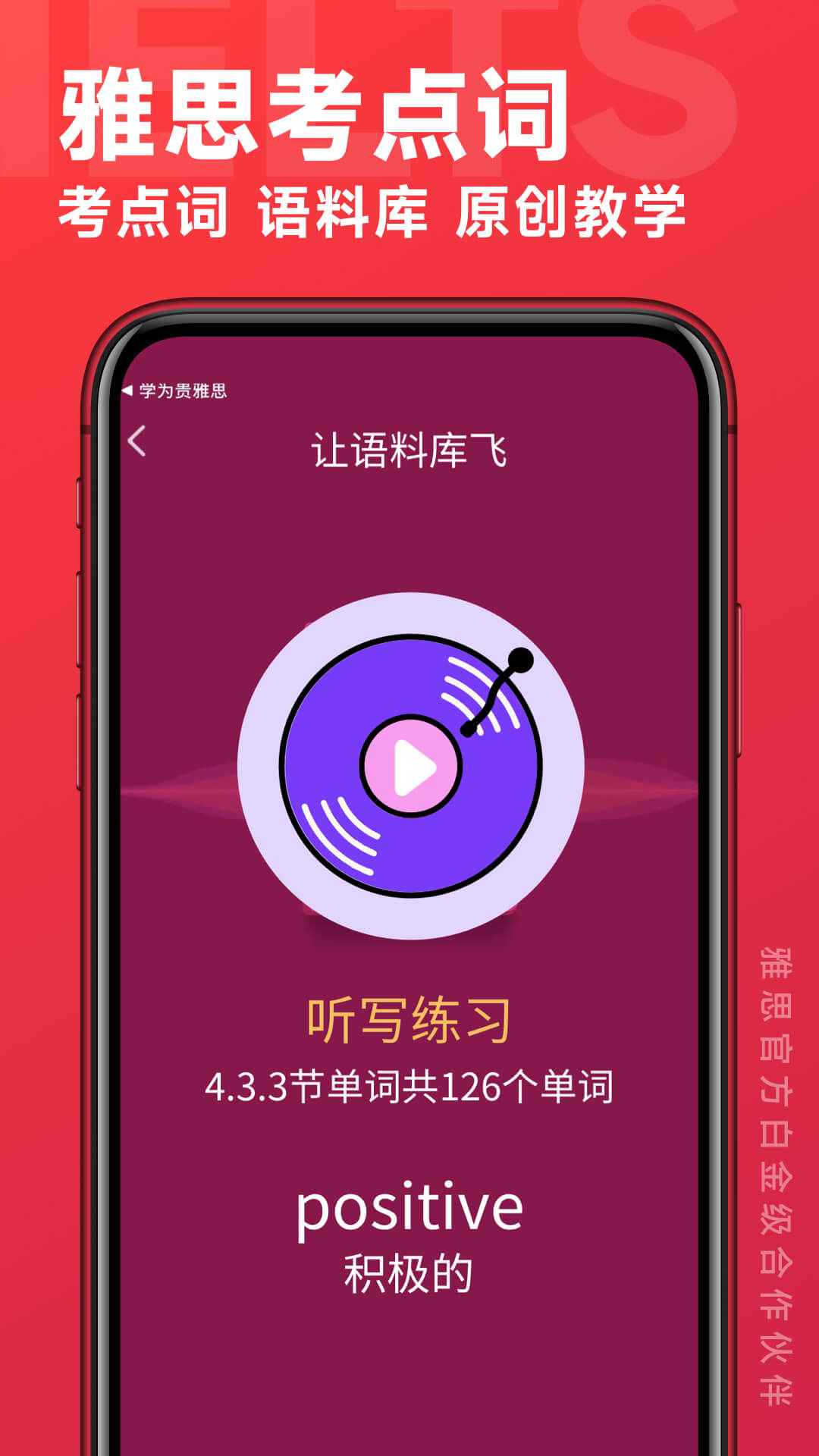 学为贵雅思截图