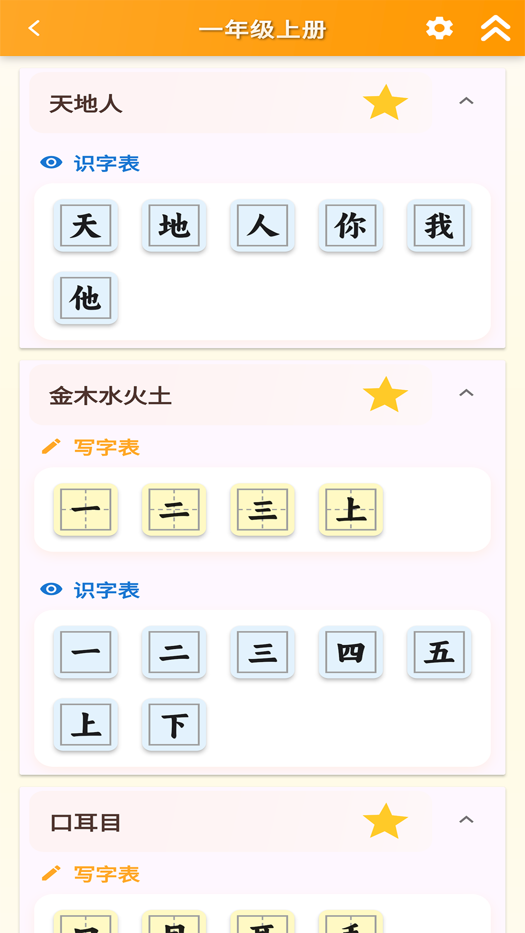 跟我学写汉字截图