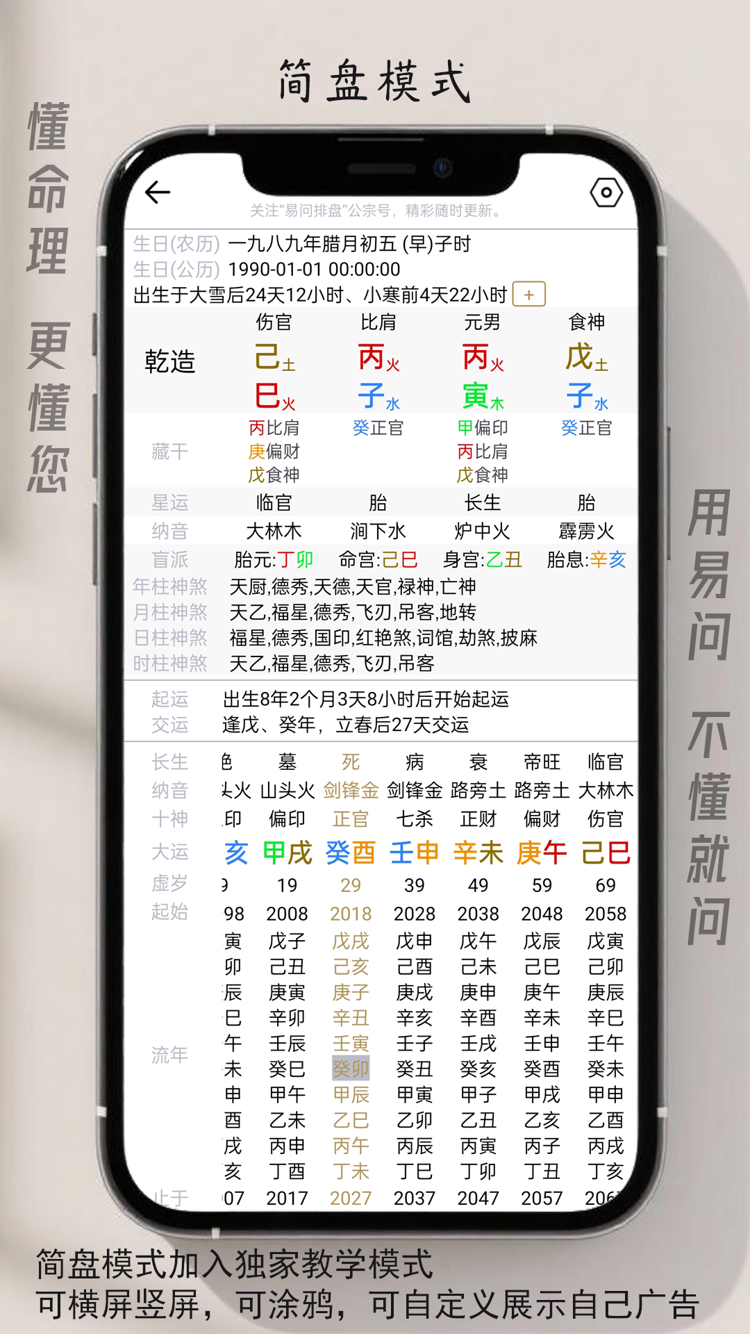 易问八字截图