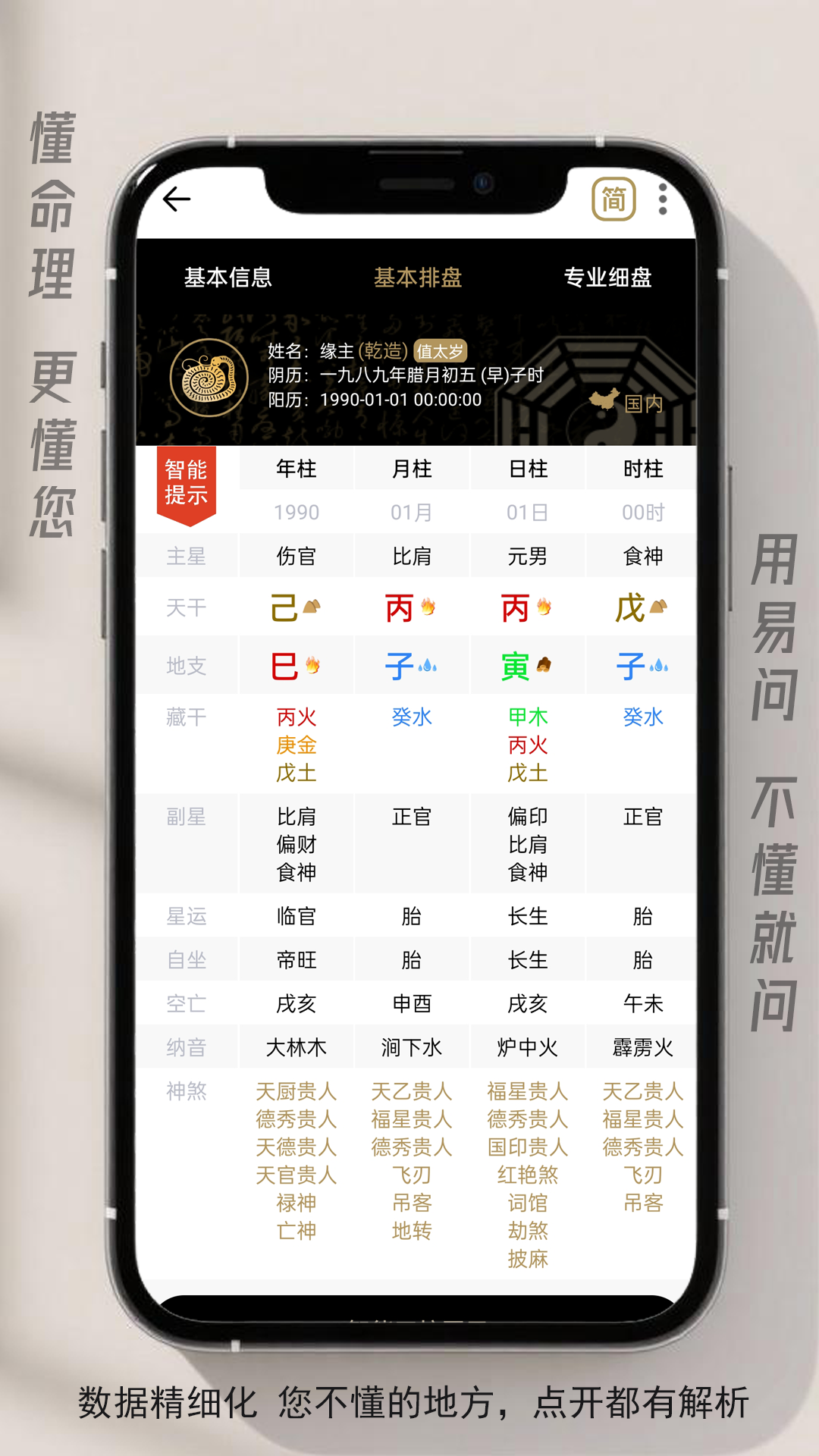 易问八字截图