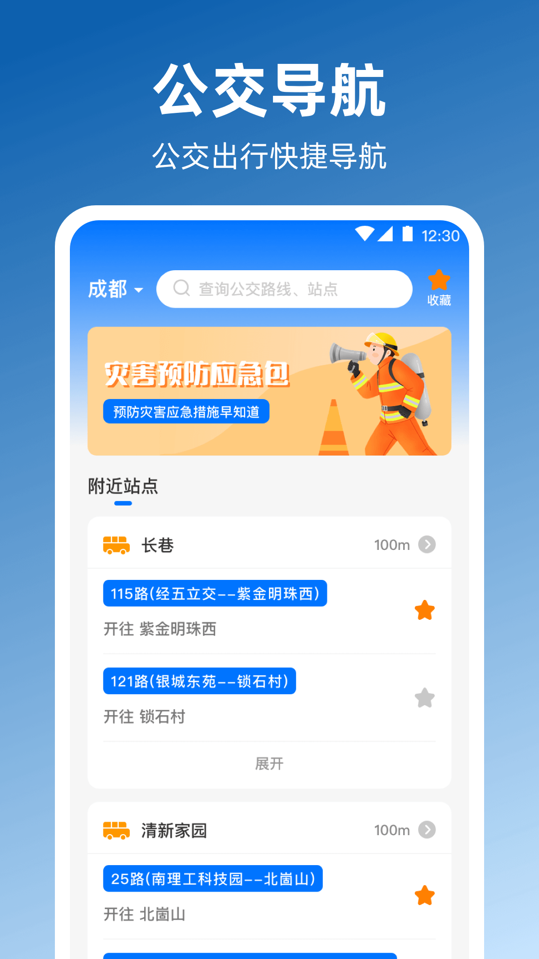 卫星地图Map实时位置截图