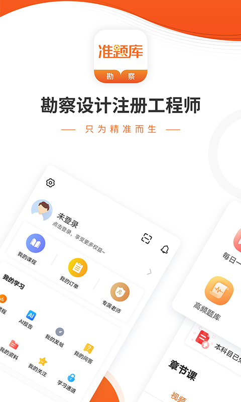 勘察设计准题库截图