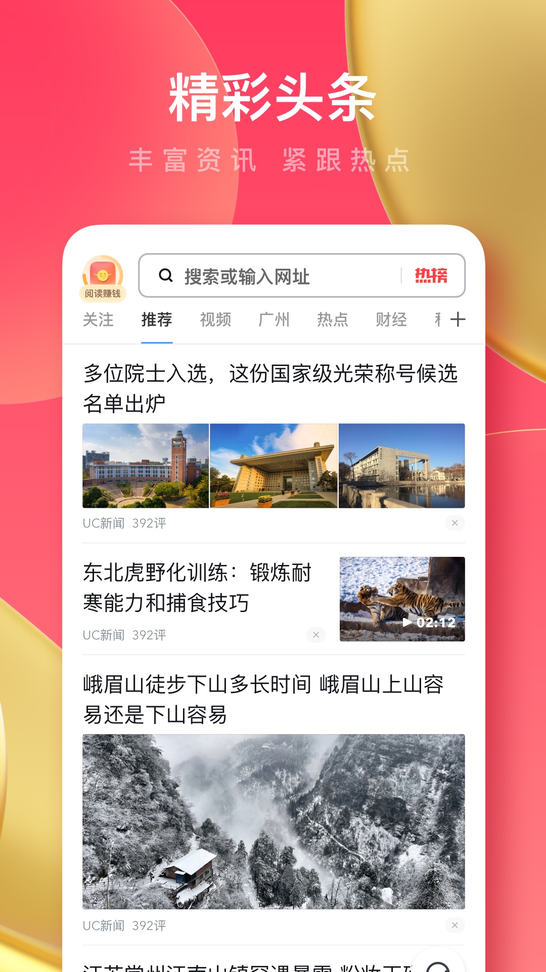 UC瀏覽器極速版截圖