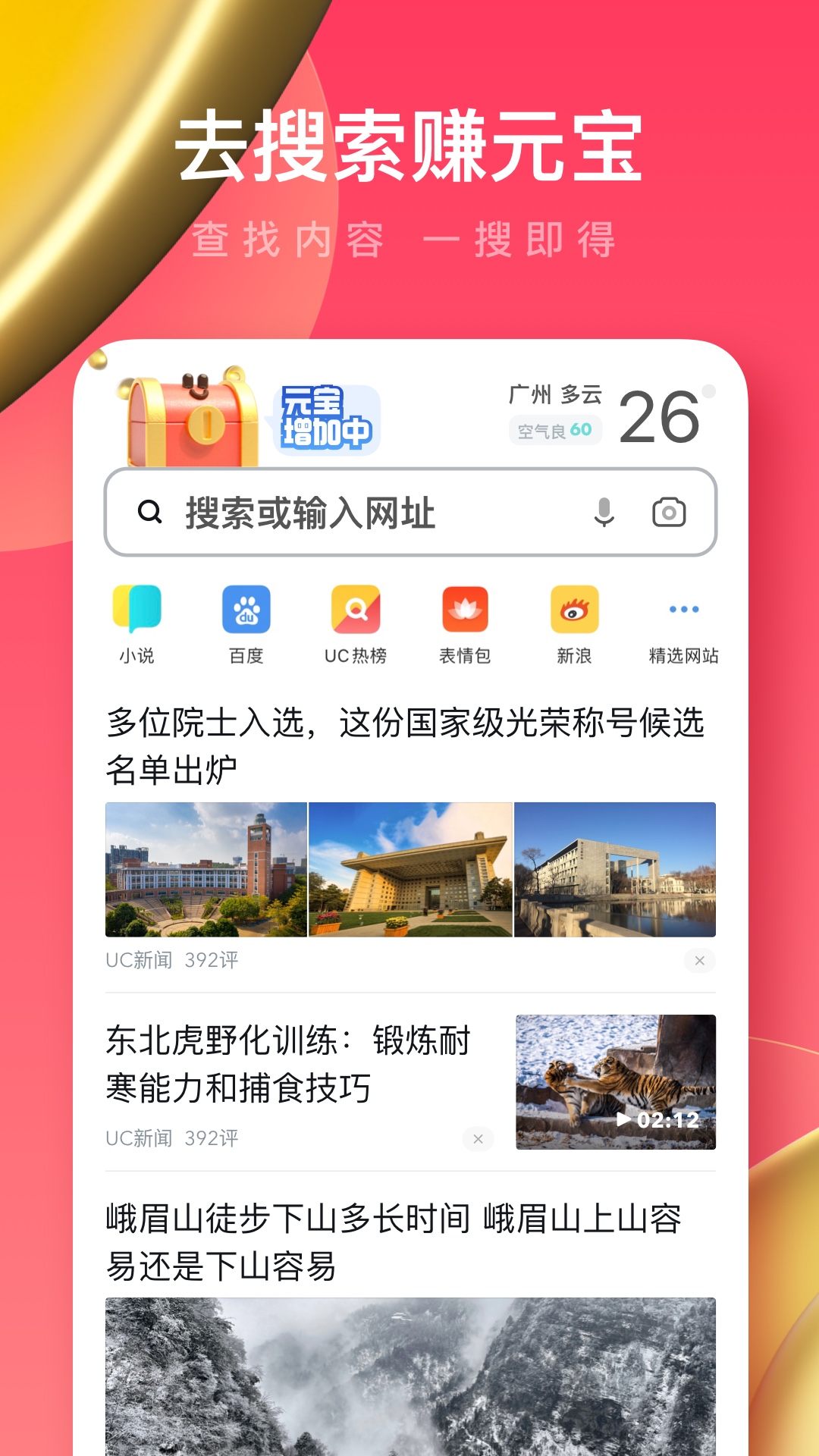 UC瀏覽器極速版截圖