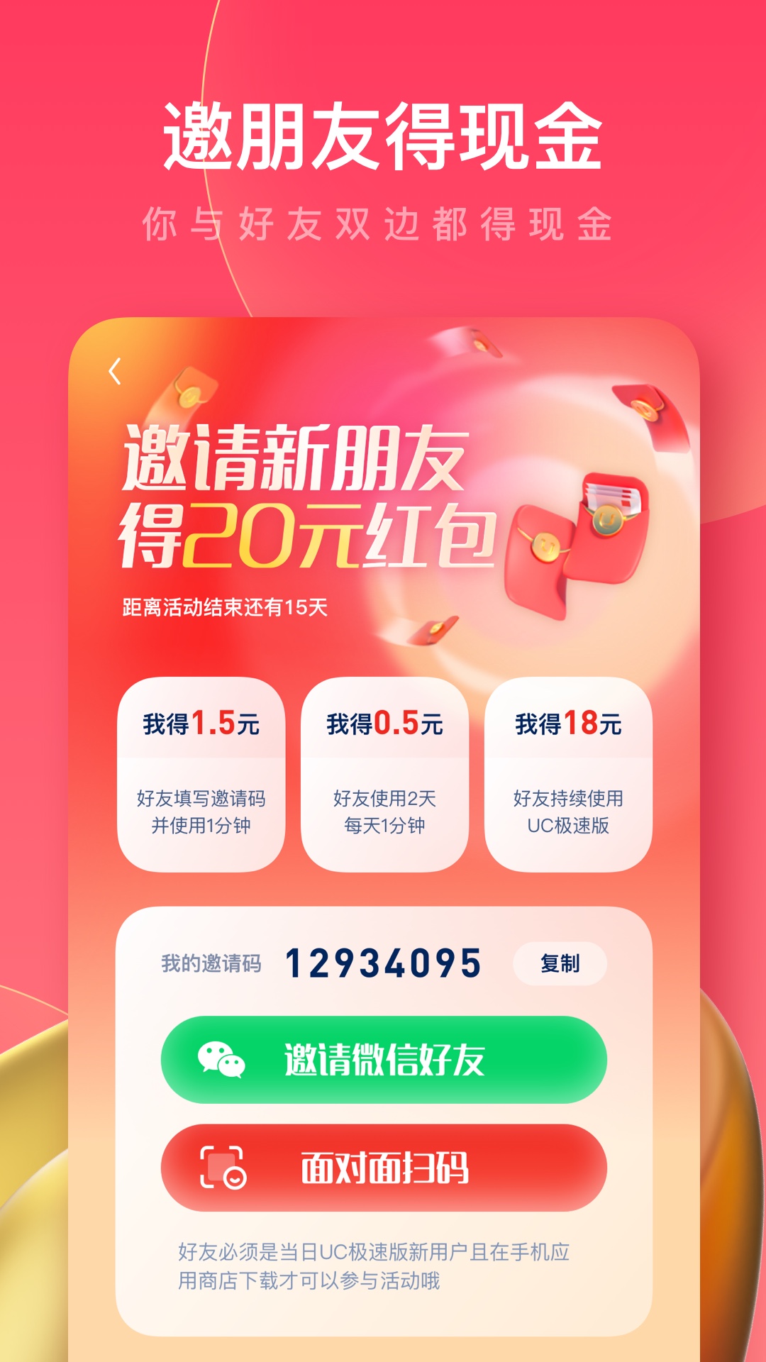 UC瀏覽器極速版截圖