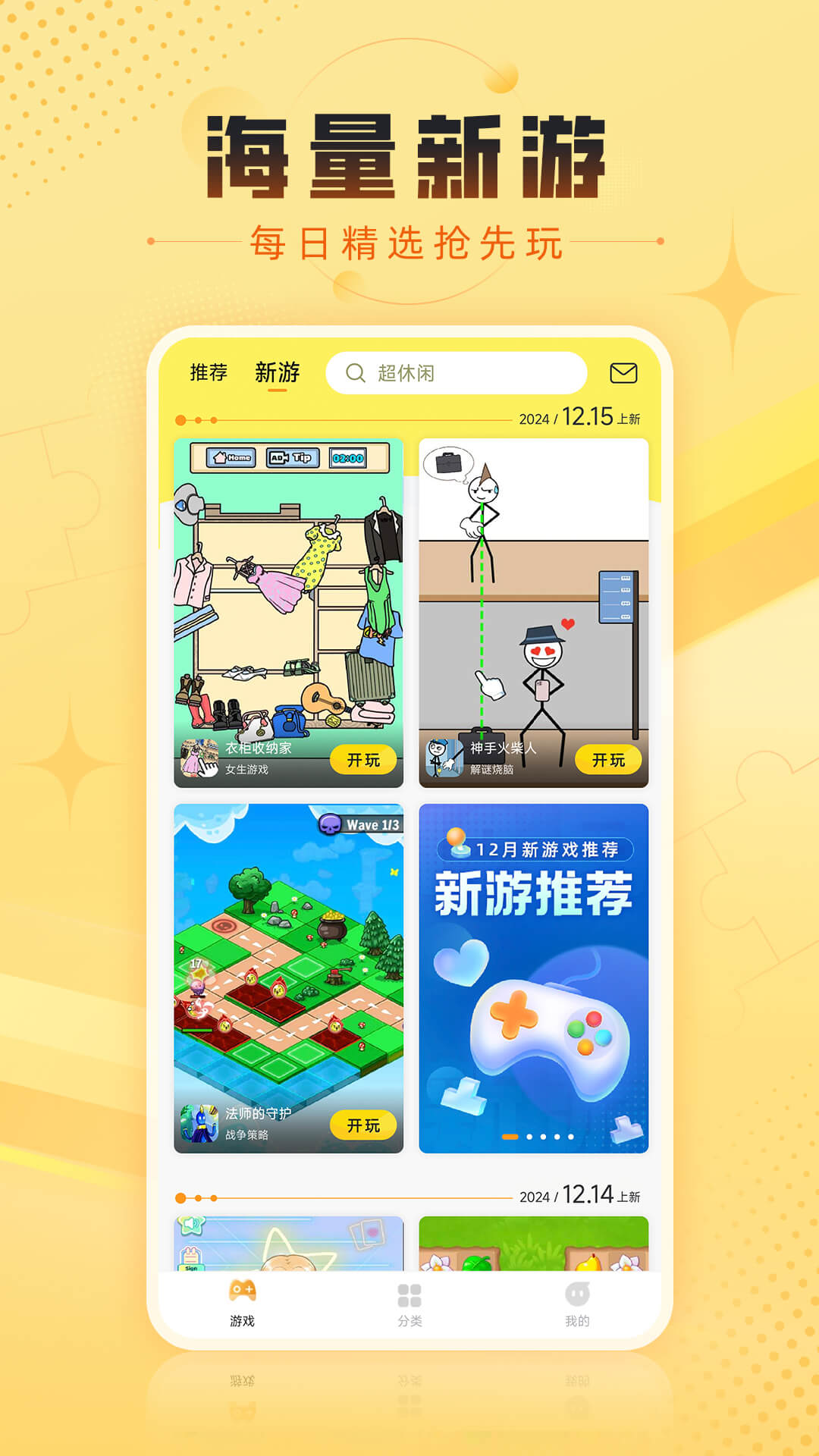 7k7k游戏盒截图