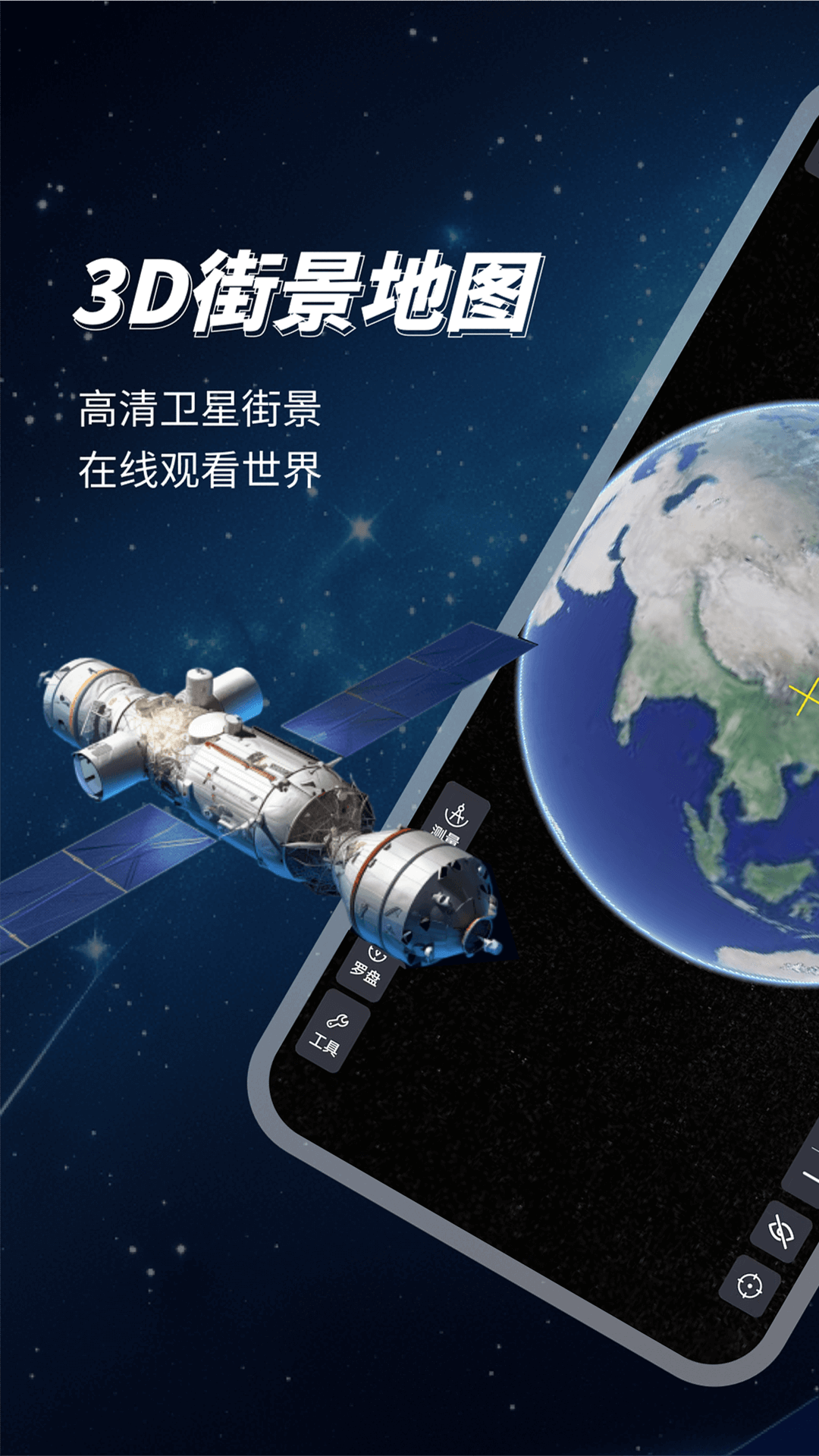 3D地球高清地图截图