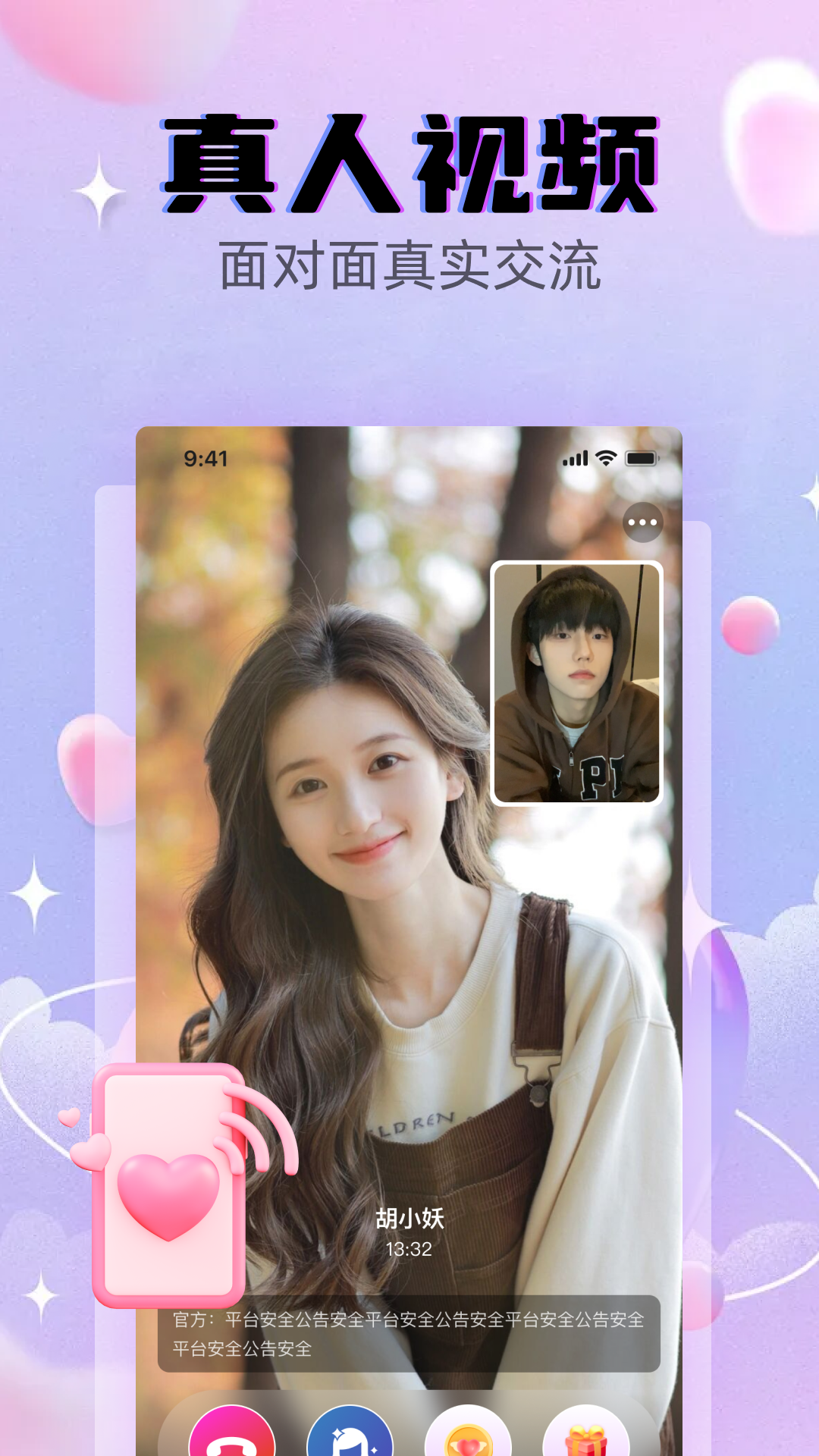 遇见爱交友截图