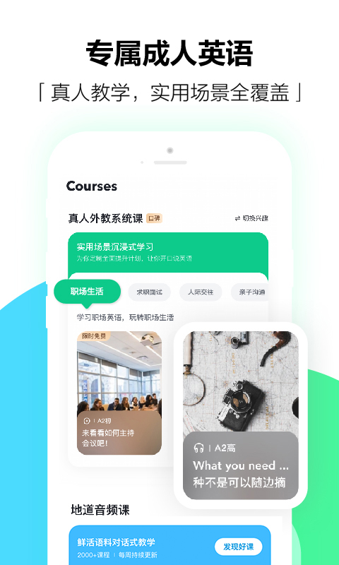 開言英語截圖