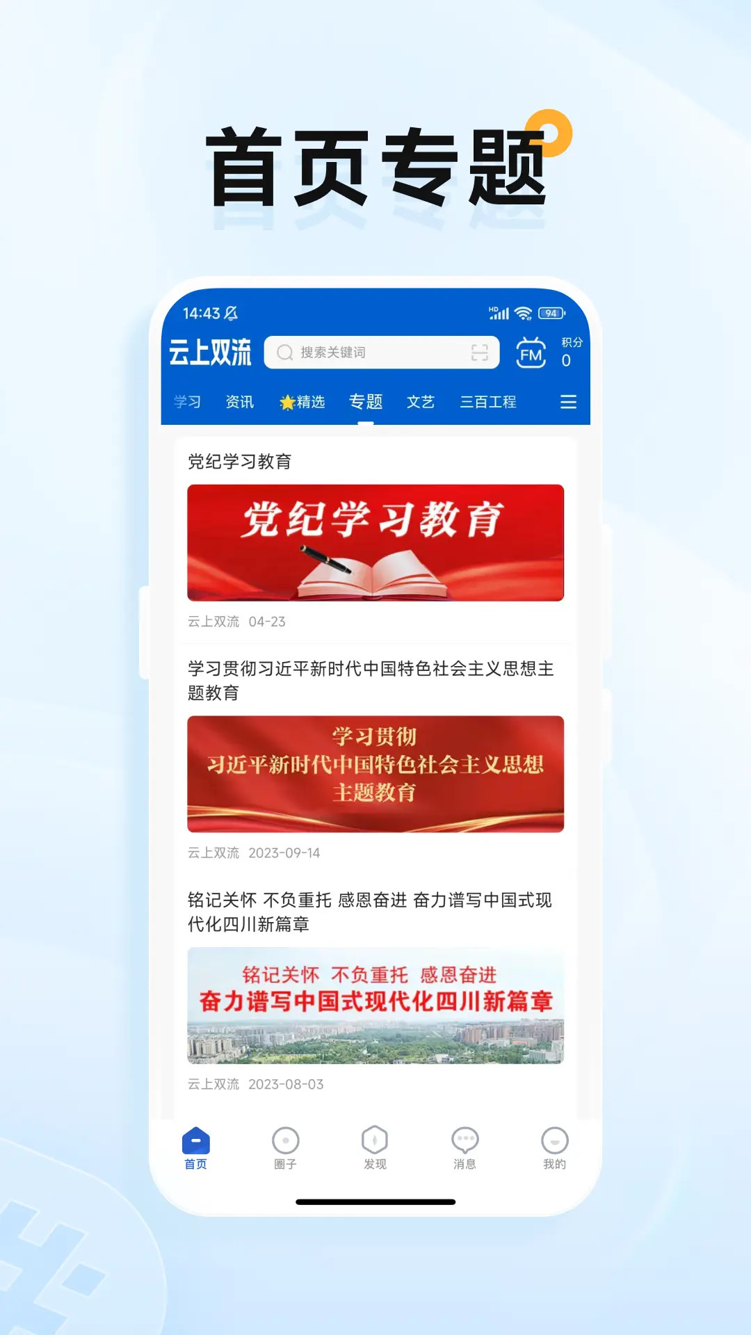 云上双流截图