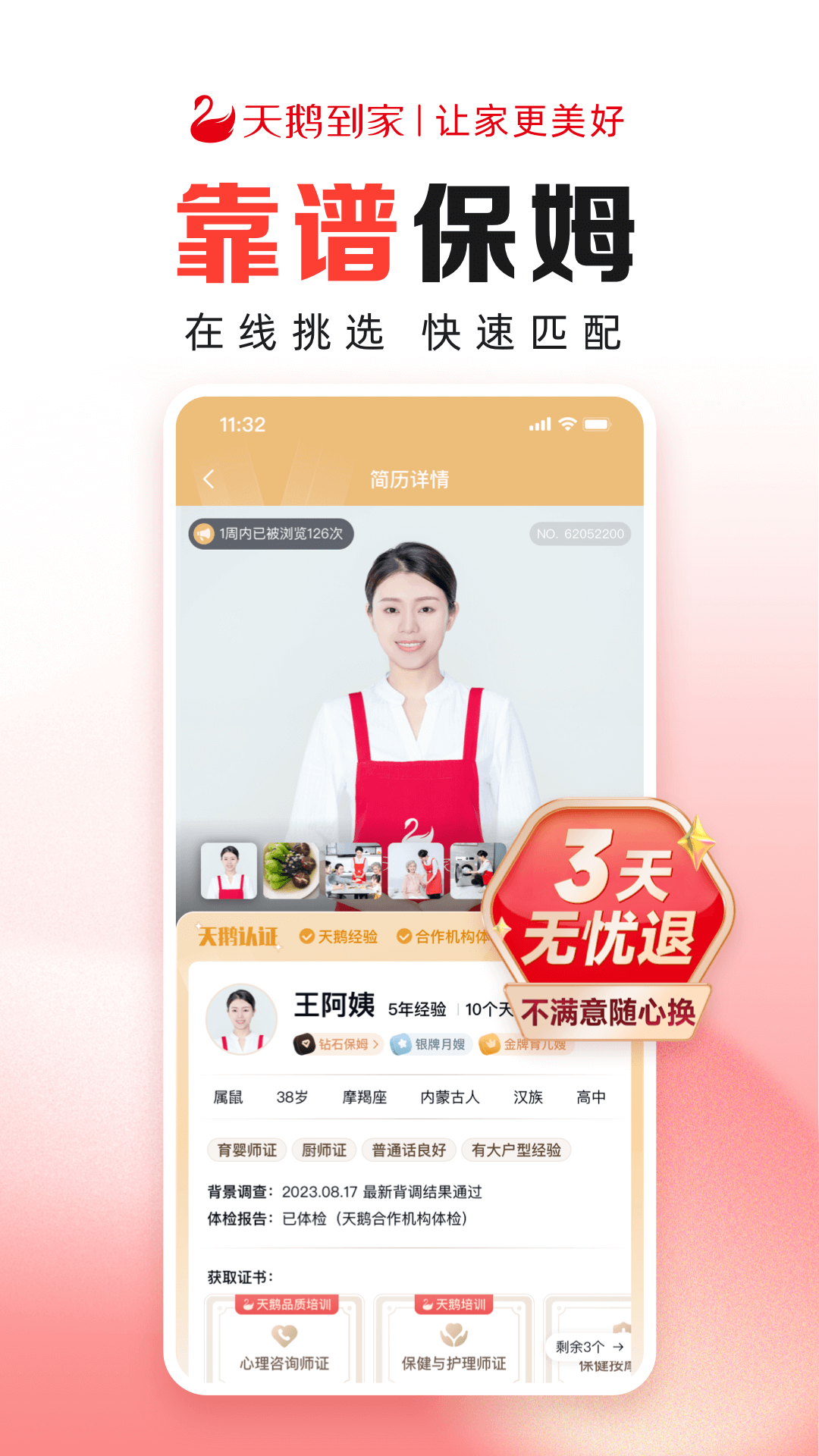 天鹅到家极速版截图