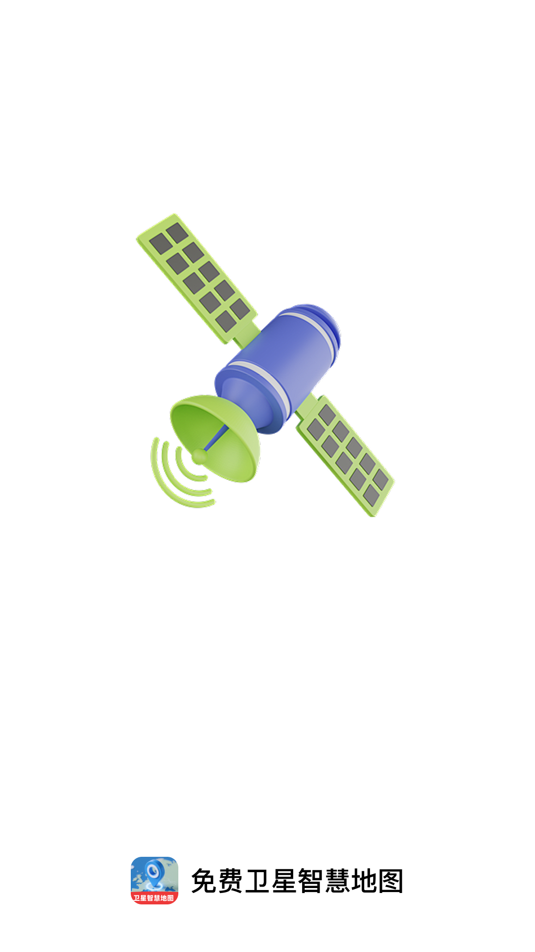 快行免费卫星地图截图