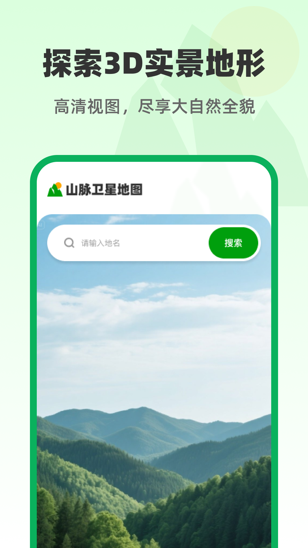 快行免费卫星地图截图