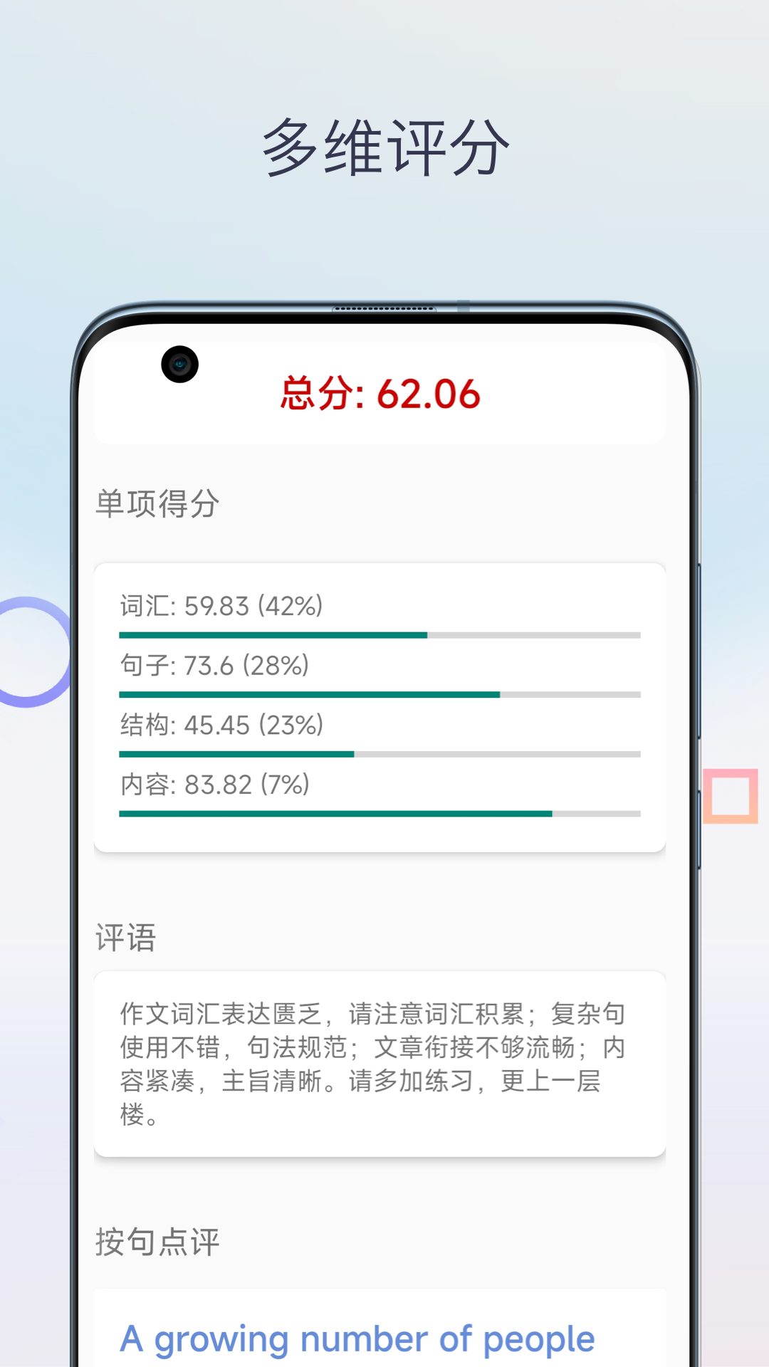 英语作文批改截图