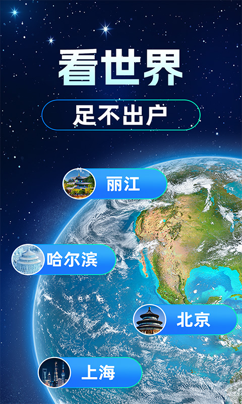 3D卫星高清街景截图