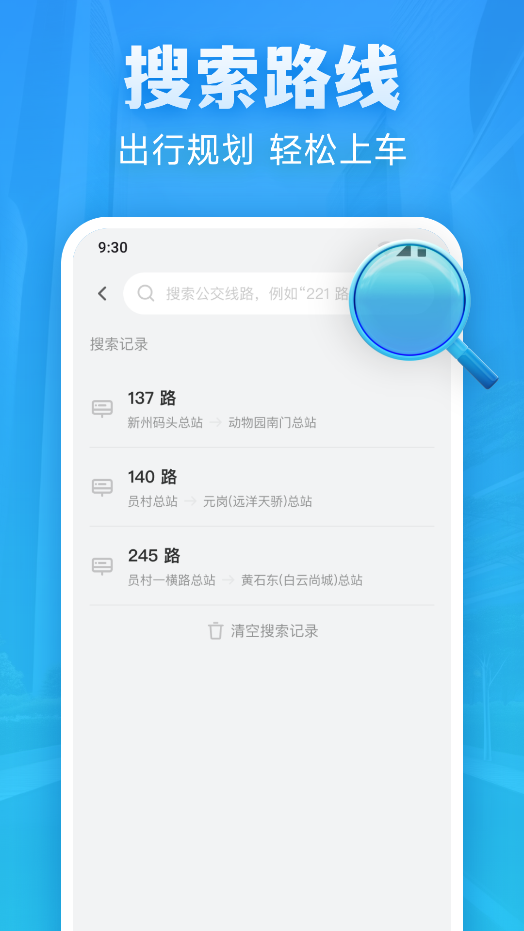 实时公交优行截图