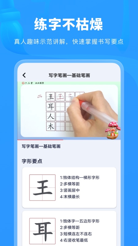 六六写字截图