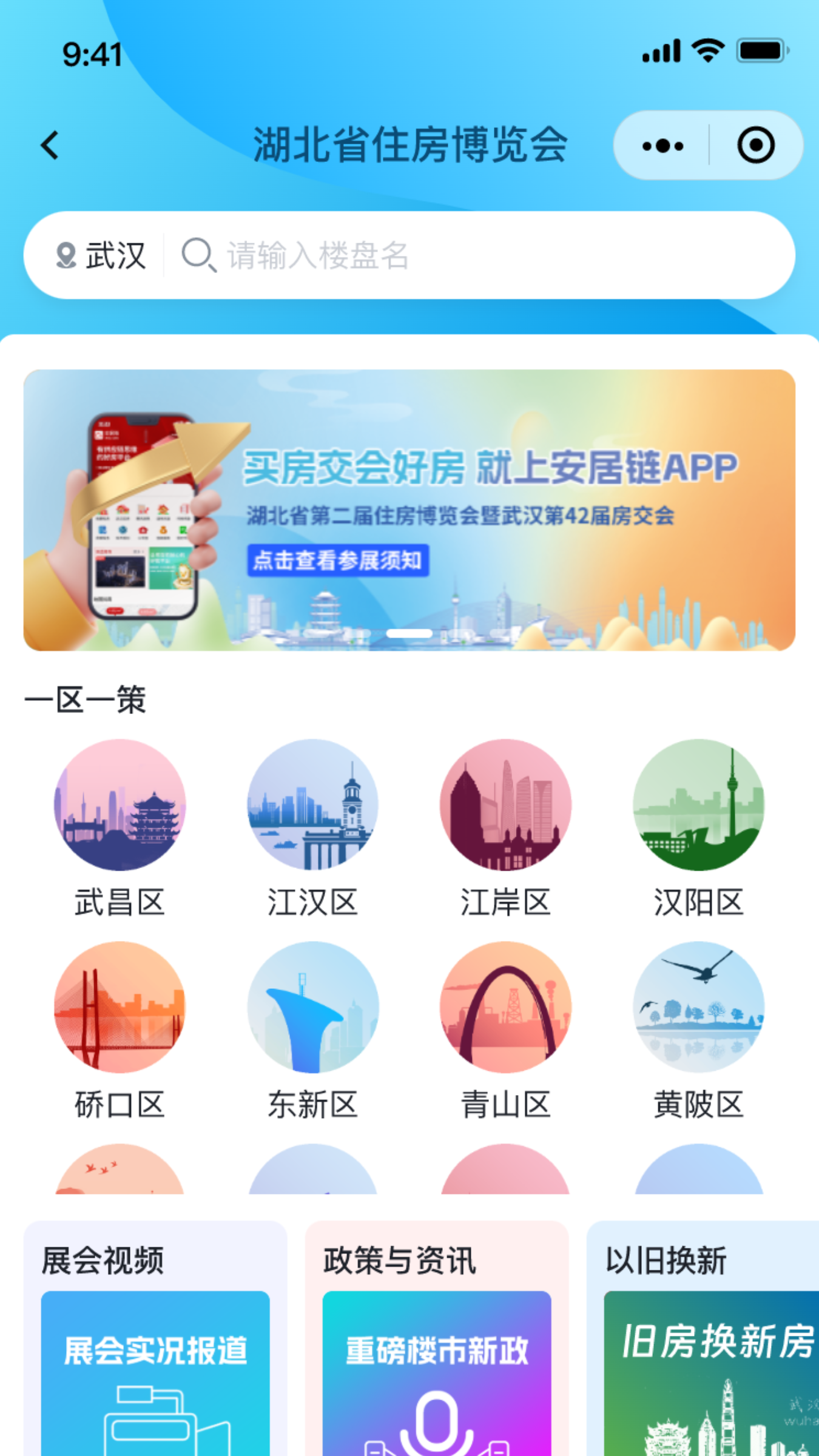 安居链截图
