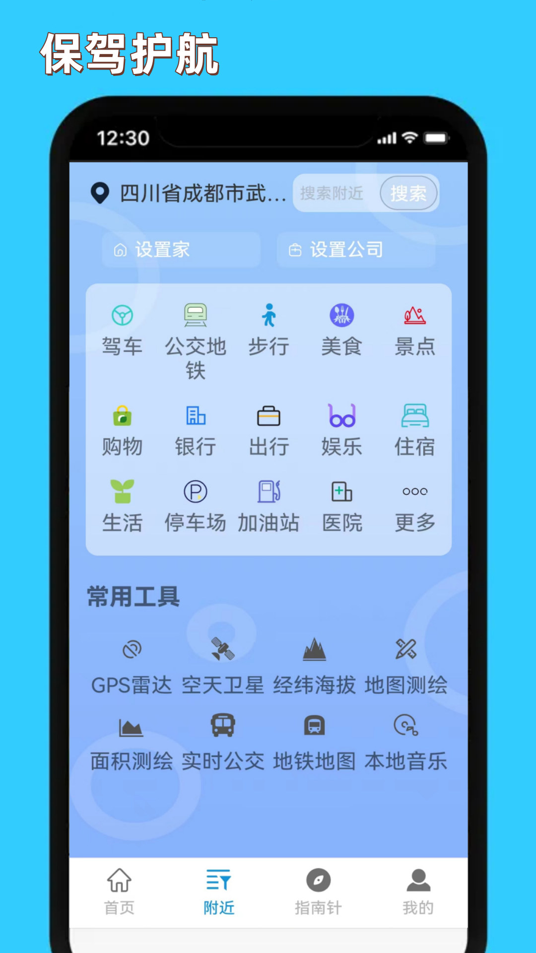 精细地图导航截图