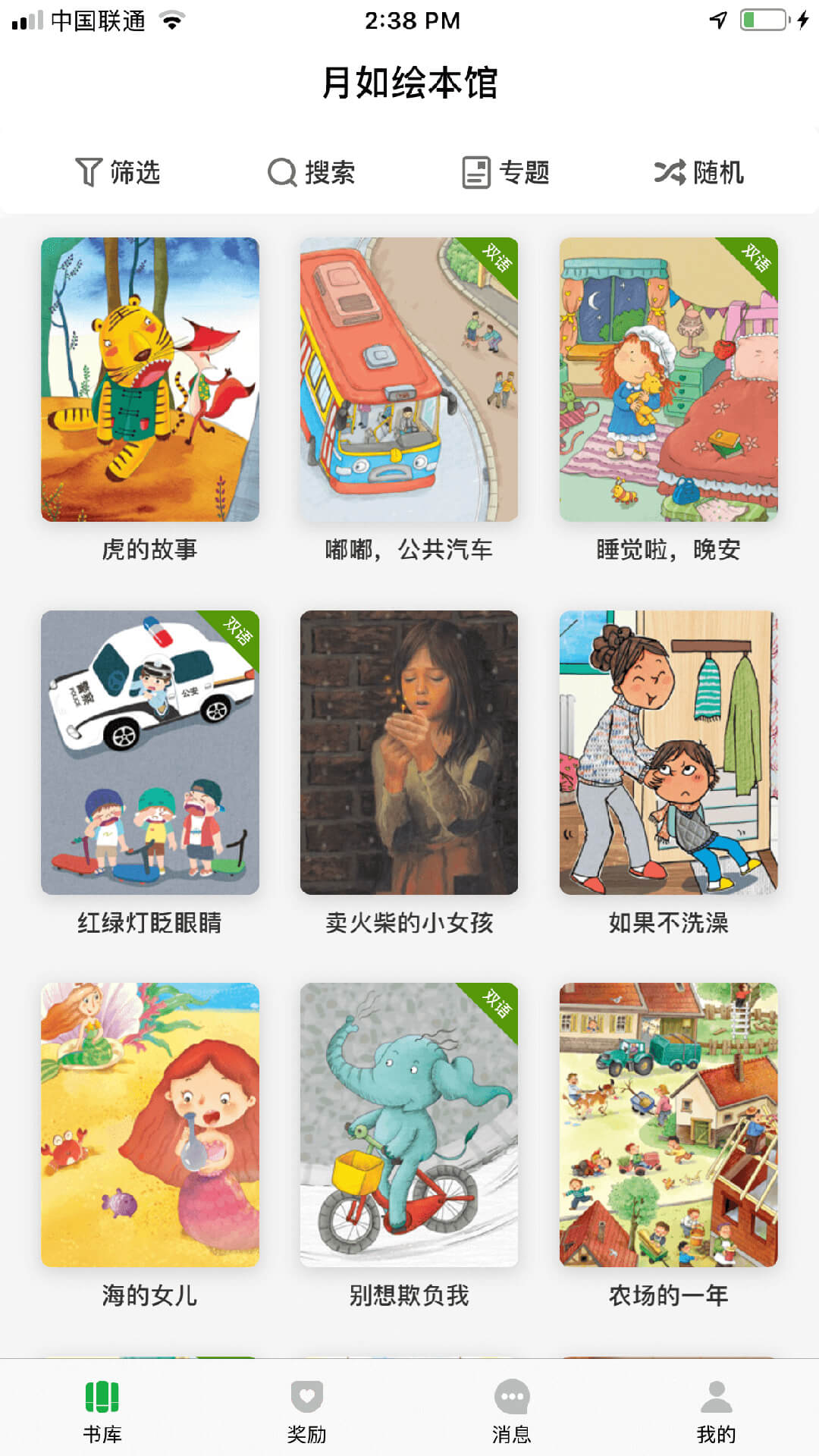 月如绘本馆截图