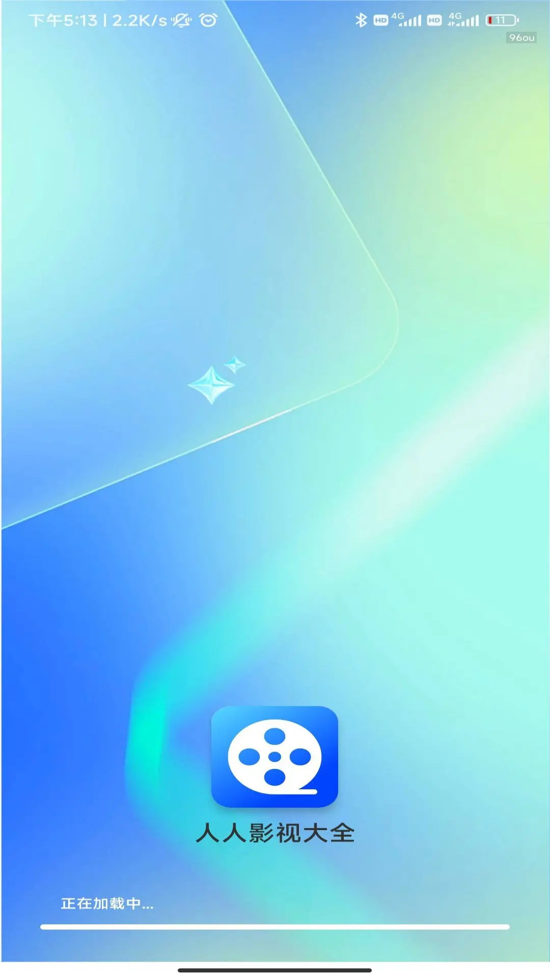 人人影视大全截图