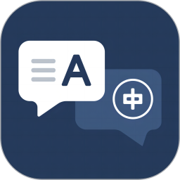 AI翻译助手电脑版