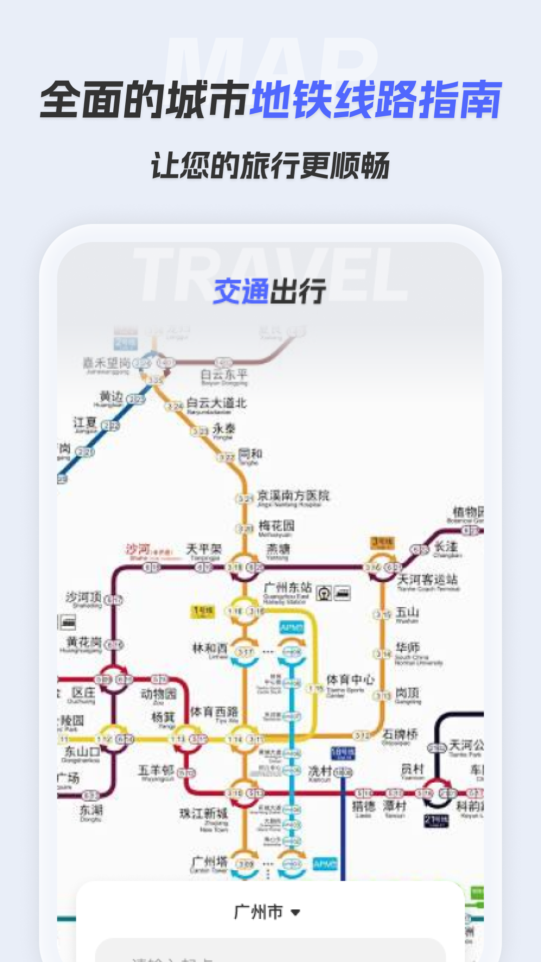 智选交通地图截图