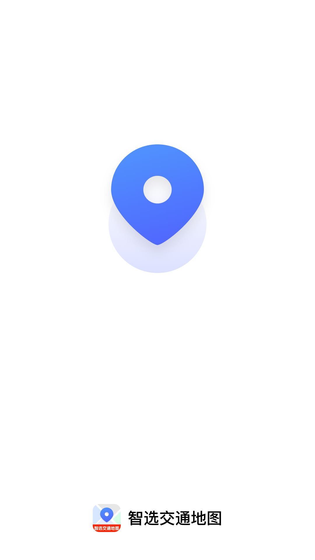 智选交通地图截图