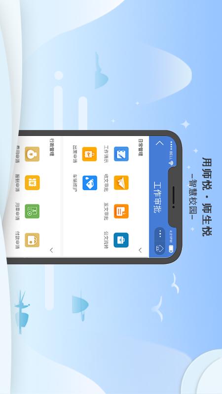 师悦校园截图