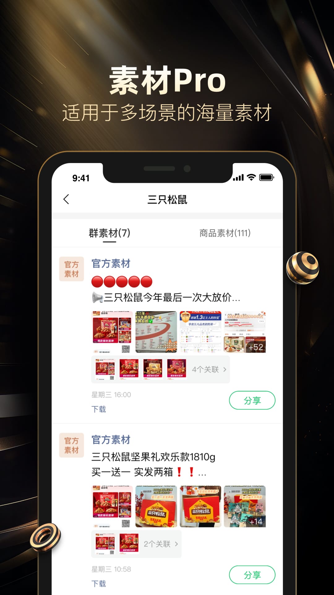 好衣库截图
