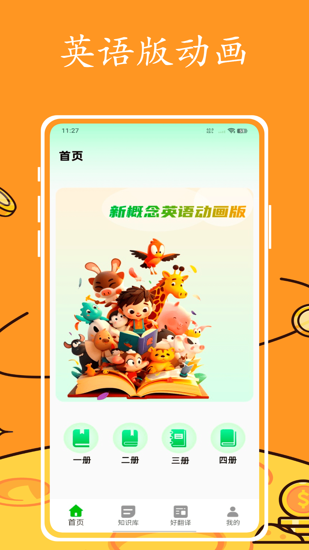 英语跟读软件截图