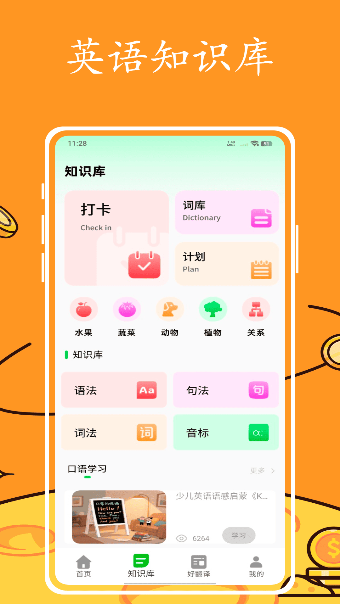 英语跟读软件截图