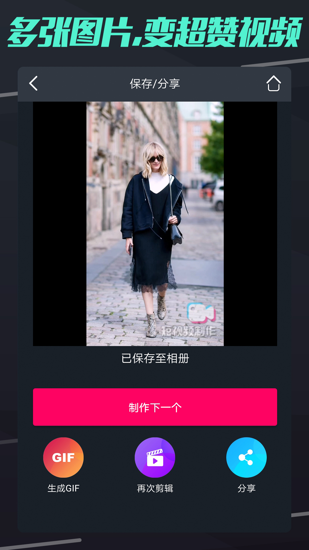 短视频制作截图