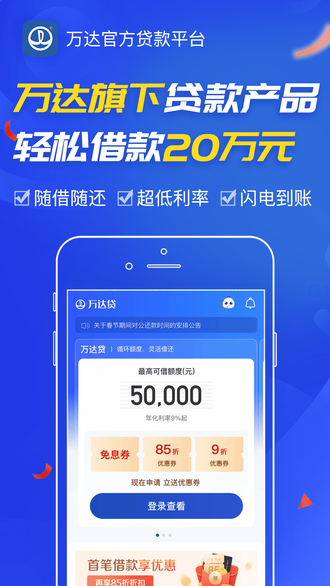 万达普惠截图
