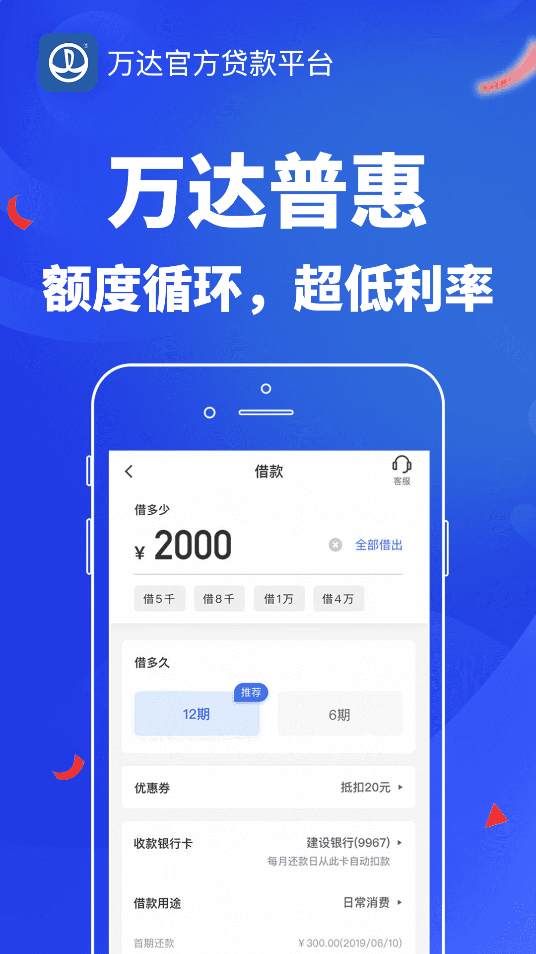 万达普惠截图
