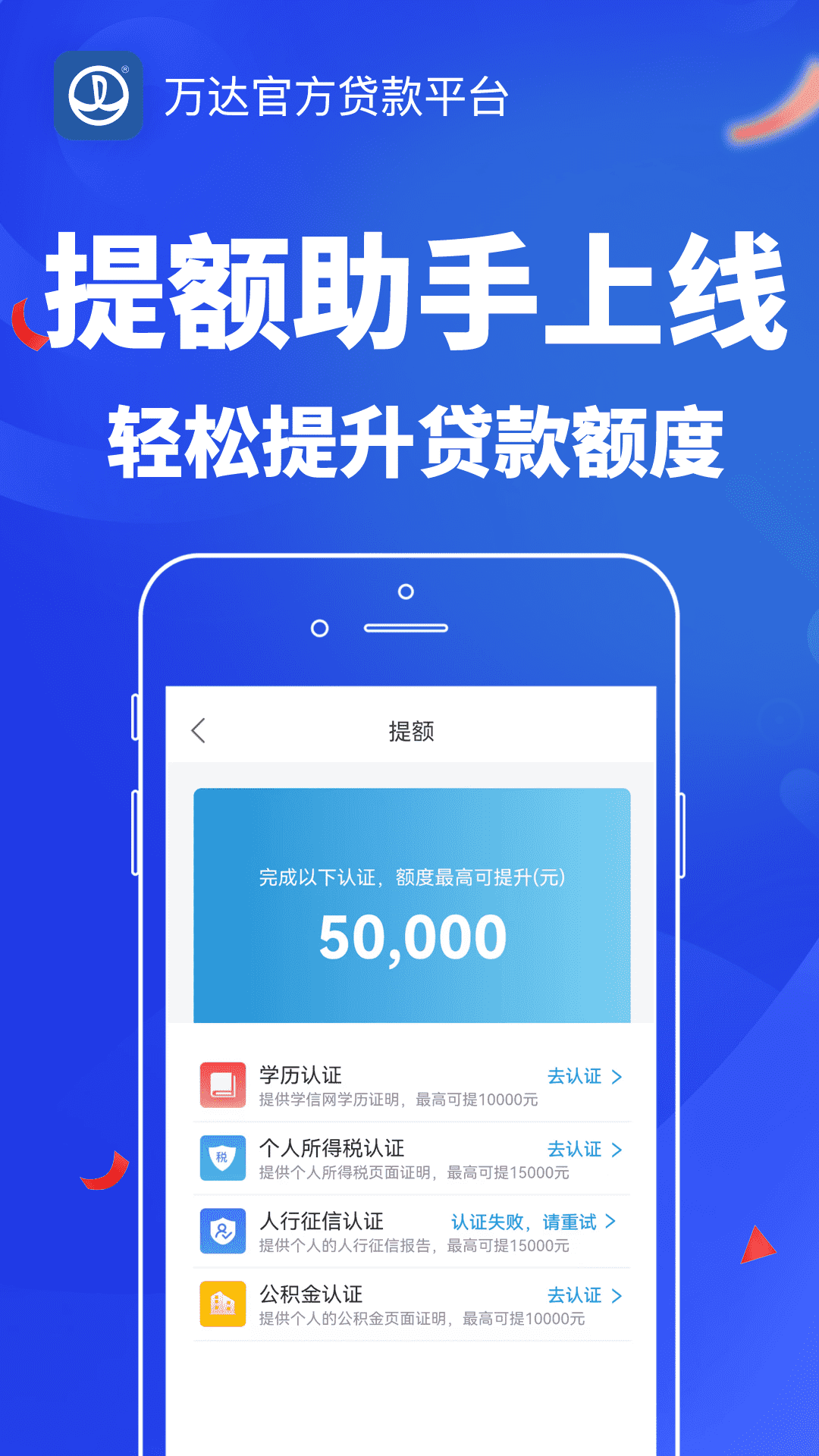 万达普惠截图