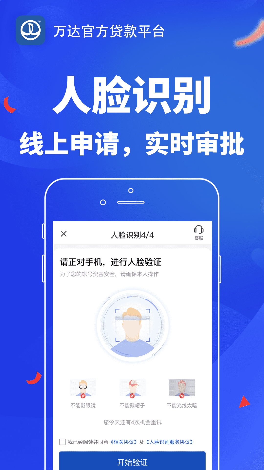 万达普惠截图