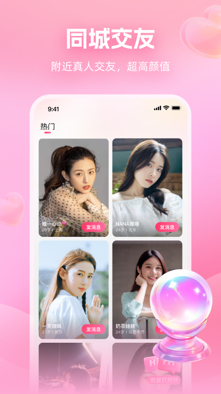 面对面交友截图