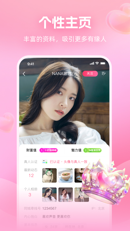 面对面交友截图