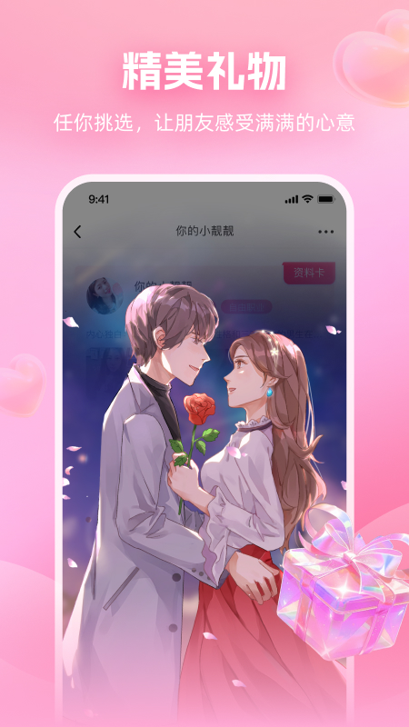 面对面交友截图