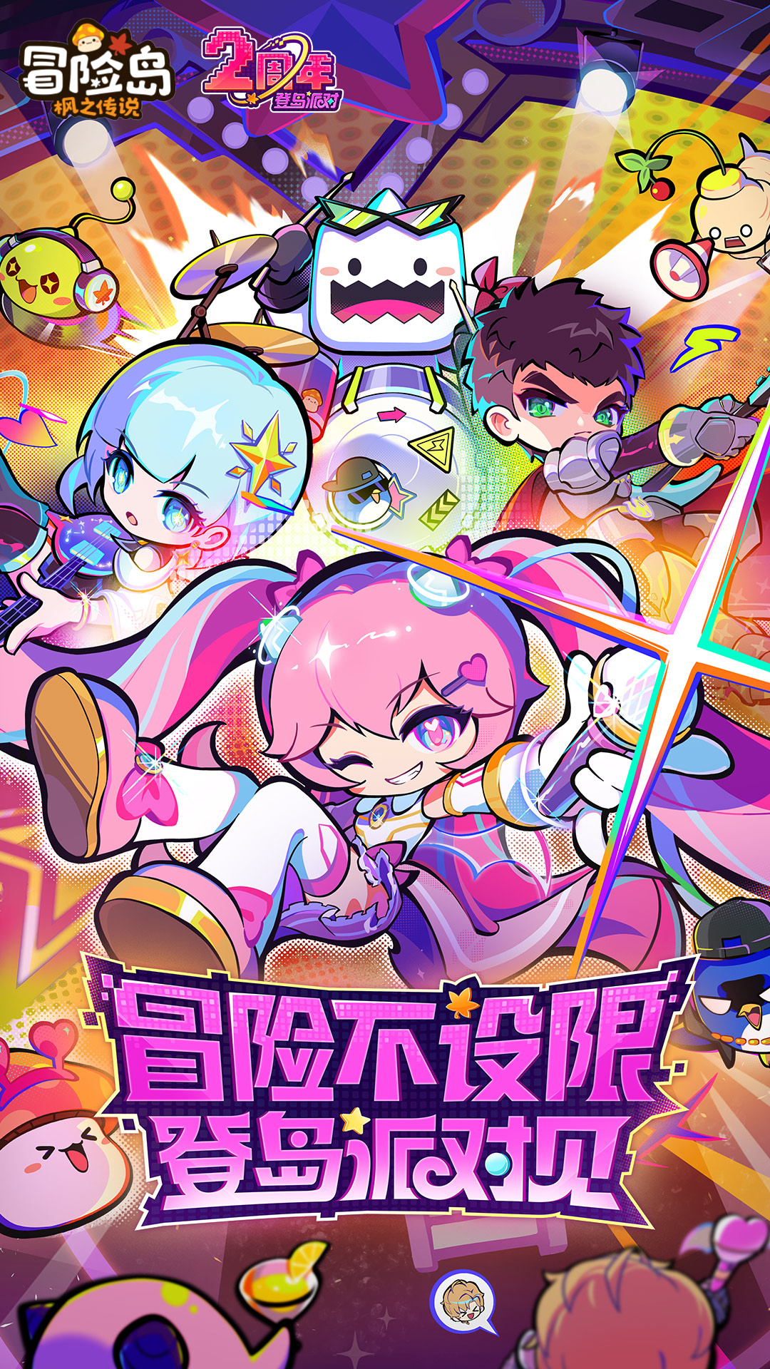 冒险岛：枫之传说截图