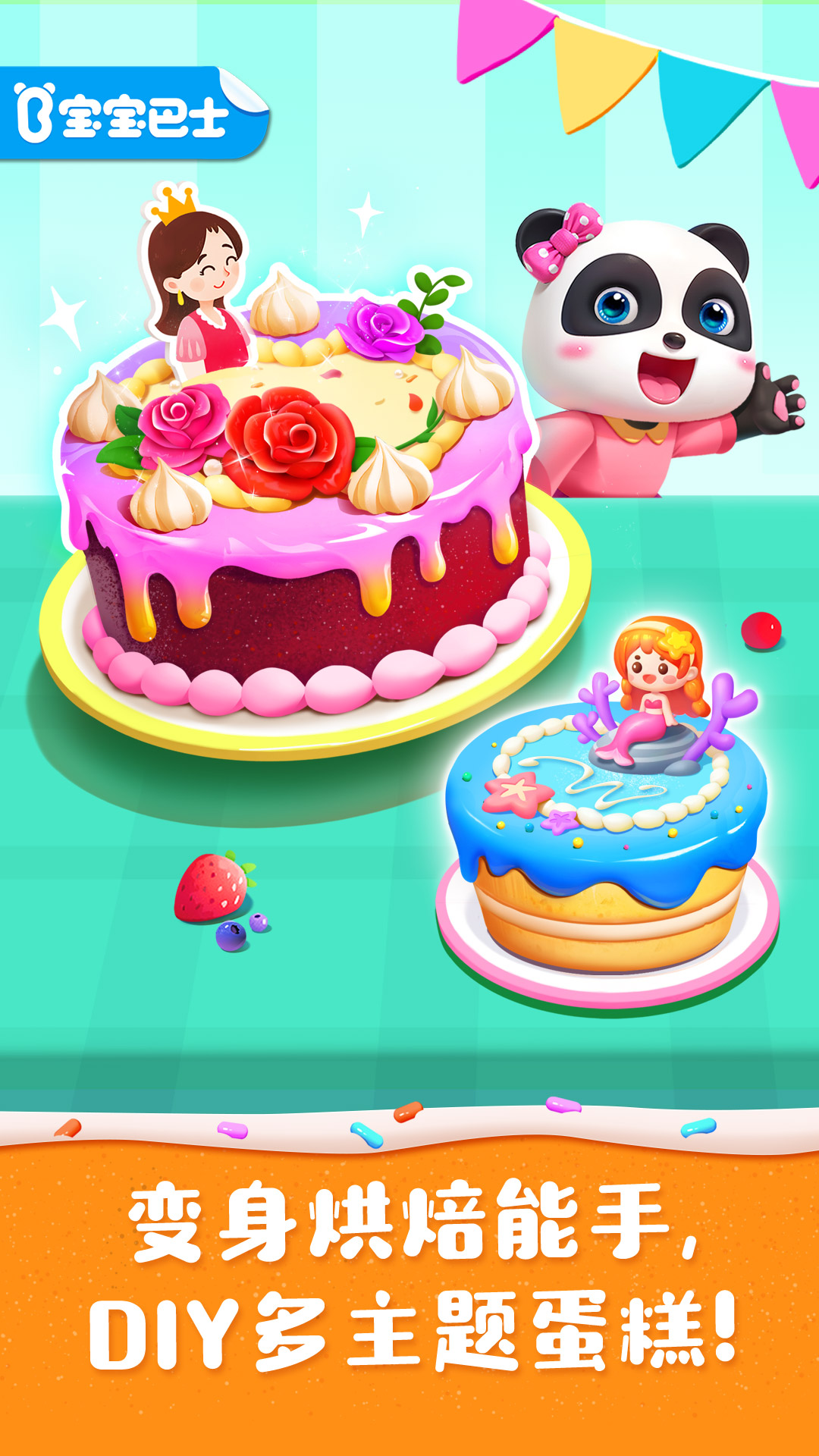 奇妙蛋糕店截图